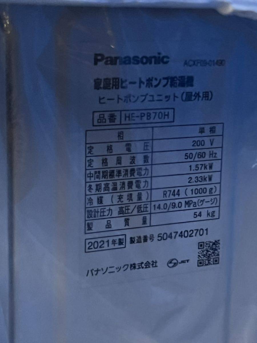 ○GW8087 未使用　Panasonic エコキュート 家庭用ヒートポンプ給湯器　HE-B56HQ リモコン部材セット○_画像4