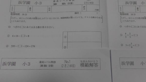 浜学園 小3 最高レベル特訓 算数 計算テスト 1年分_画像1