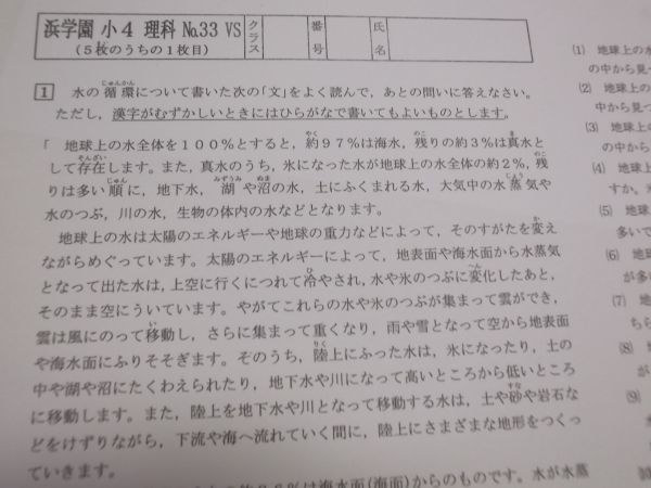 浜学園 小４理科 (2018年度) 復習テスト ＶSクラス　実力・№1～№43　４年生_画像4