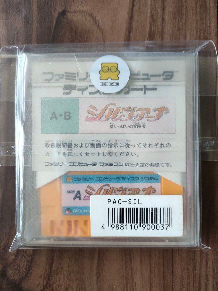 新品未開封 ディスクシステム シルヴィアーナ ファミコン 新品未開封 ディスクシステム シルヴィアーナ ファミコン