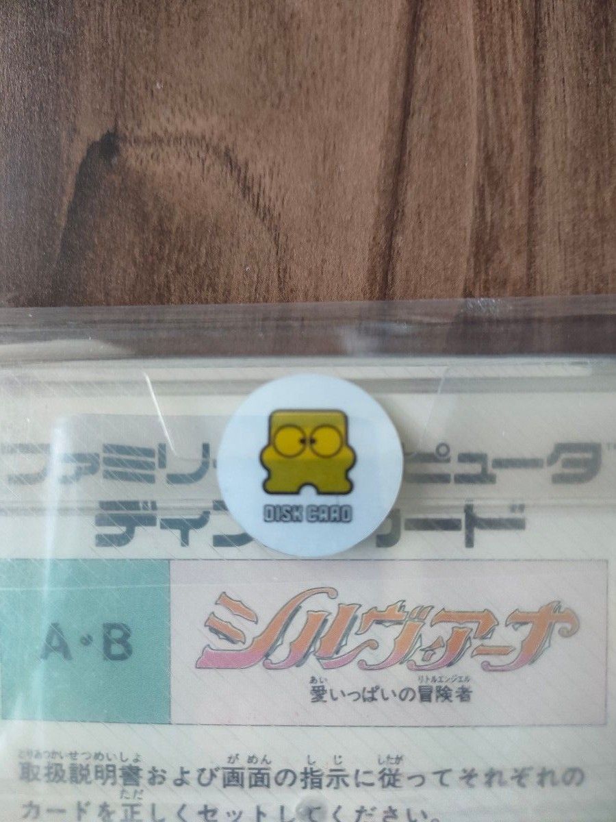 新品未開封 ディスクシステム シルヴィアーナ ファミコン 新品未開封 ディスクシステム シルヴィアーナ ファミコン