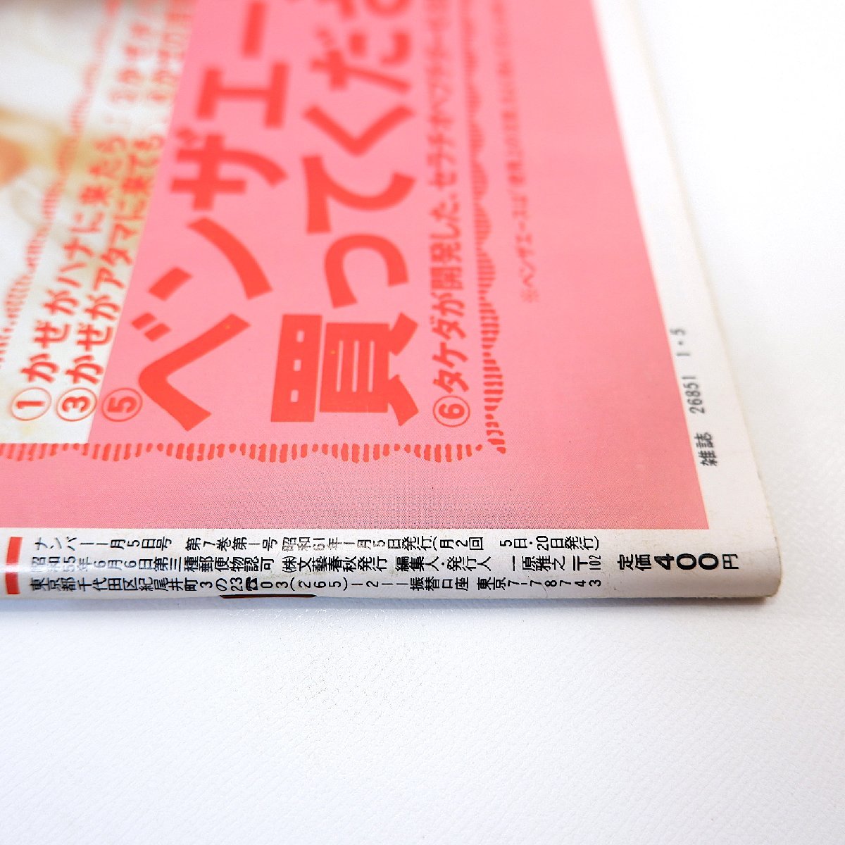 Number 1986年1月5日号／ラグビー 監督座談会◎明・早・日体・慶 東芝