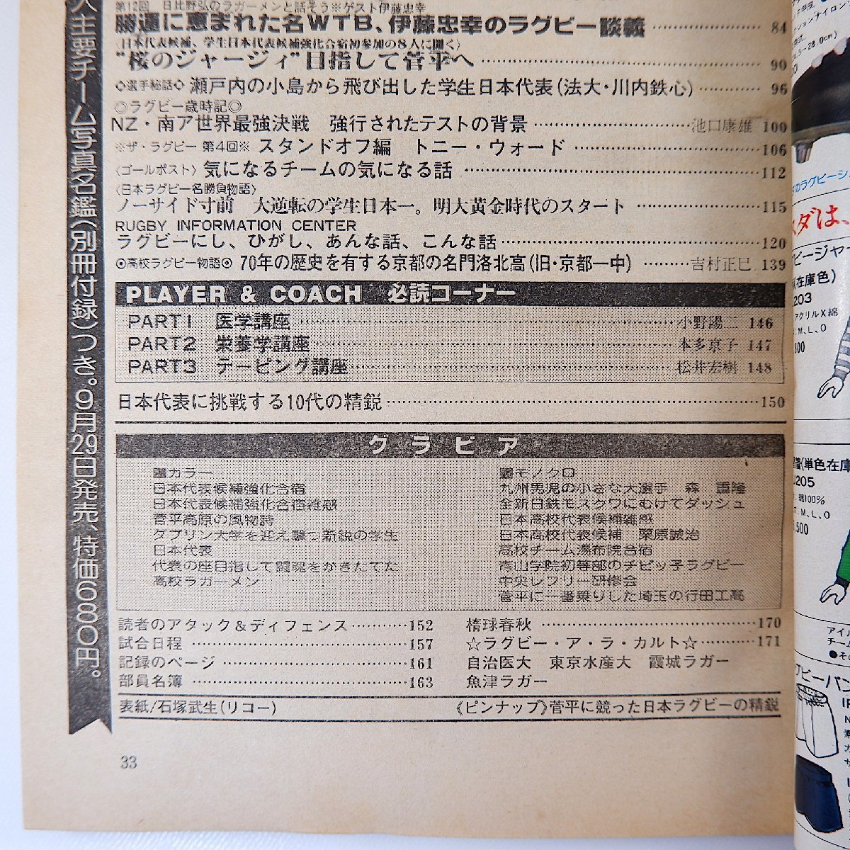 ラグビーマガジン 1981年10月号◎ダブリン大全貌 日本代表候補 高校代表 伊藤忠幸 川内鉄心 明治大黄金時代 洛北高校 NZ/南ア最強決戦_画像6