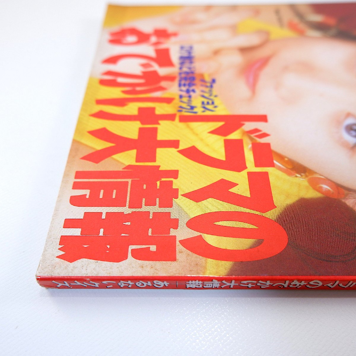 TVガイド 1992年5月29日号／槇原敬之 相田翔子 藤谷美紀 インタビュー◎松雪泰子・倍賞美津子 CM◎東芝エアコン・リゲイン_画像3