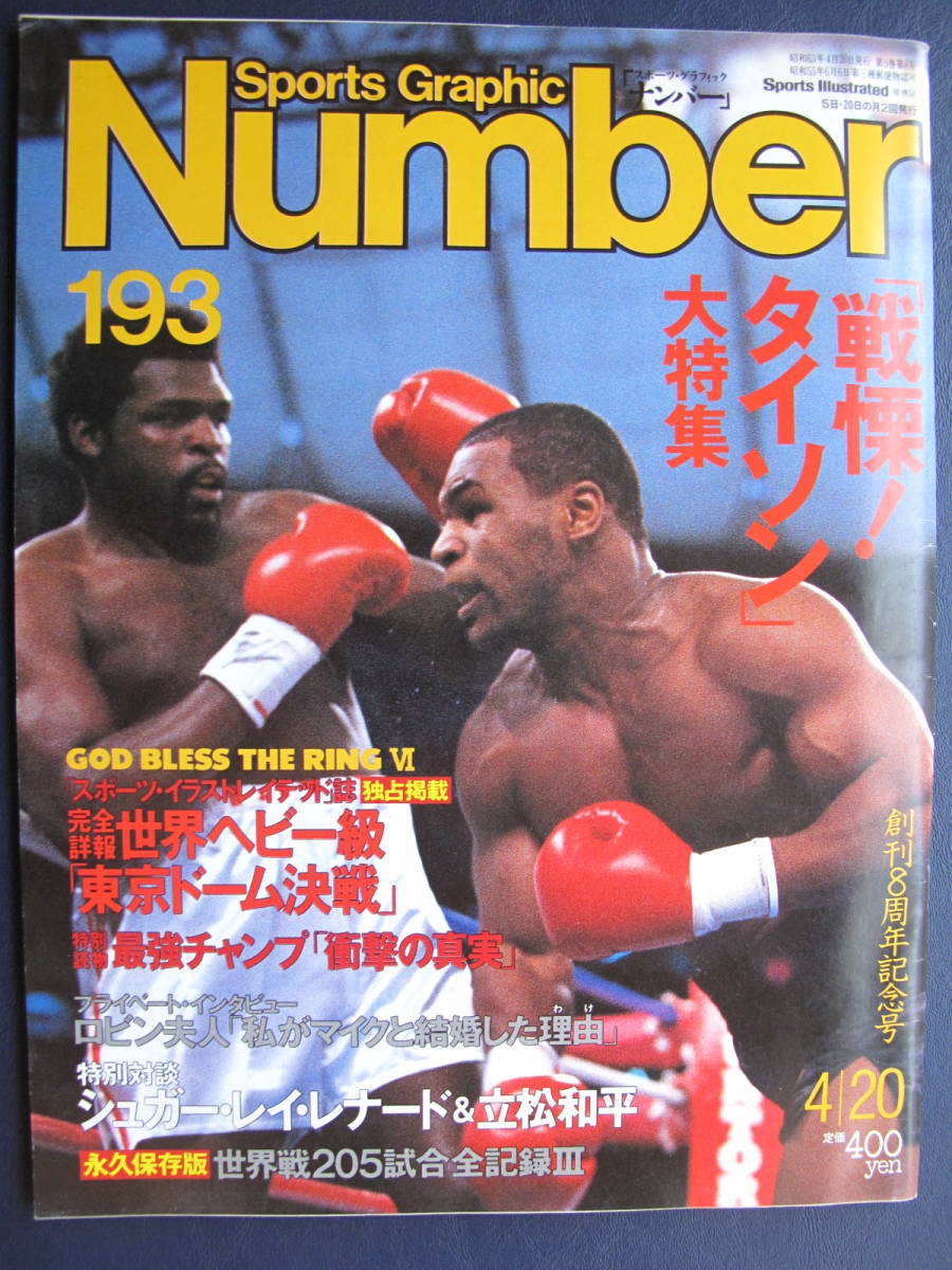 Number全９冊セット★マイク・タイソン/ボクシング/特集★157/189/193/222/238/246/289/920/ザ・スーパースター★特別記念号