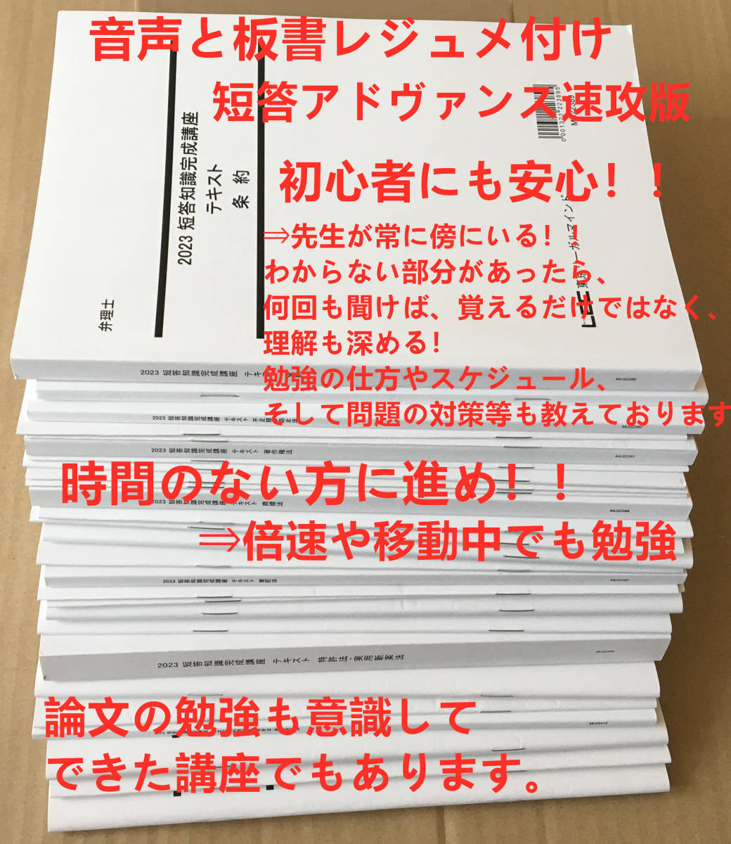 音声と板書レジュメ付け！2023 弁理士 速攻・強化版短答アドヴァンス