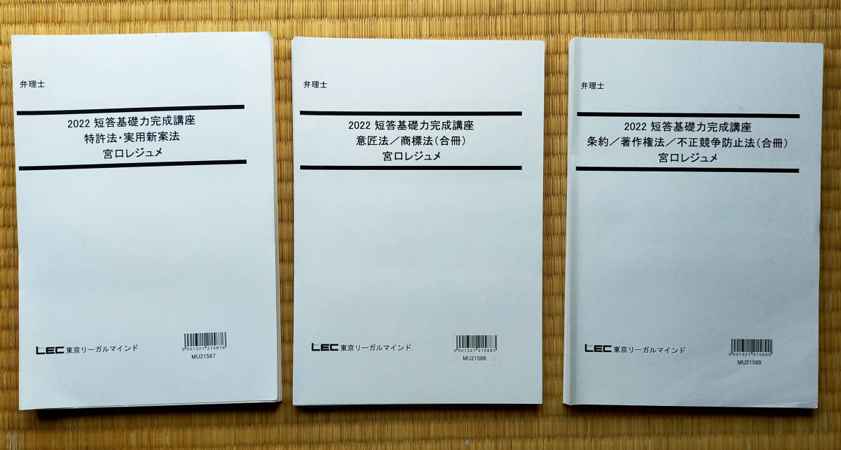 2022向け 2022 弁理士 短答基礎力完成講座 全科目セット 短答