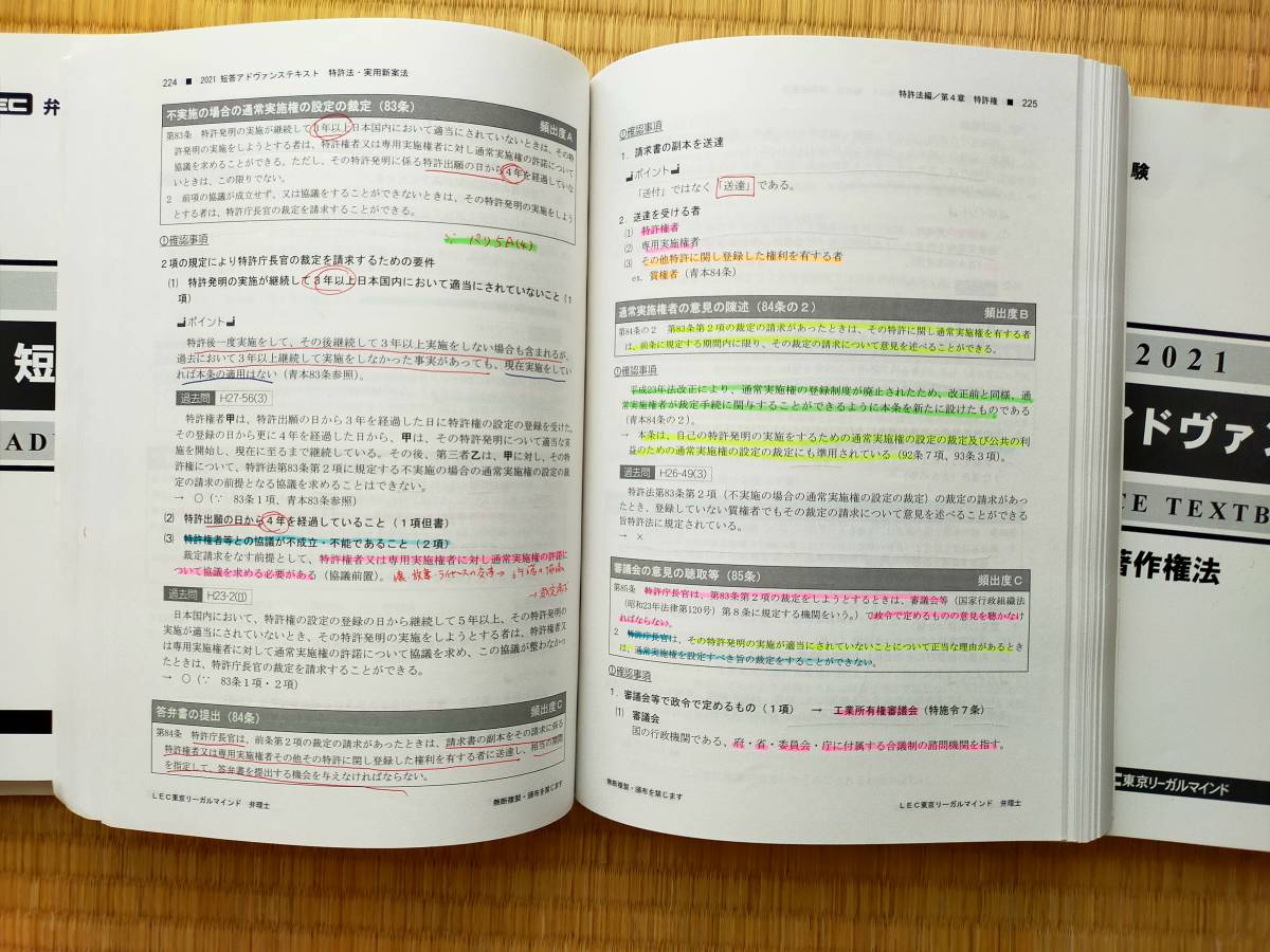 【初心者向け：2022年合格者】2023年度目標　弁理士　短答アドヴァンス 全６冊　宮口講師の指示でチェック入れ　約100時間生講義再現メモ_画像2