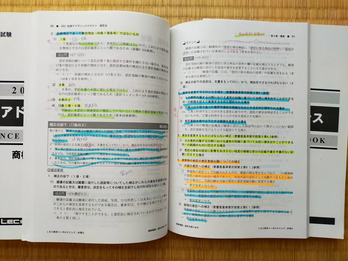 【初心者向け：2022年合格者】2023年度目標　弁理士　短答アドヴァンス 全６冊　宮口講師の指示でチェック入れ　約100時間生講義再現メモ_画像3