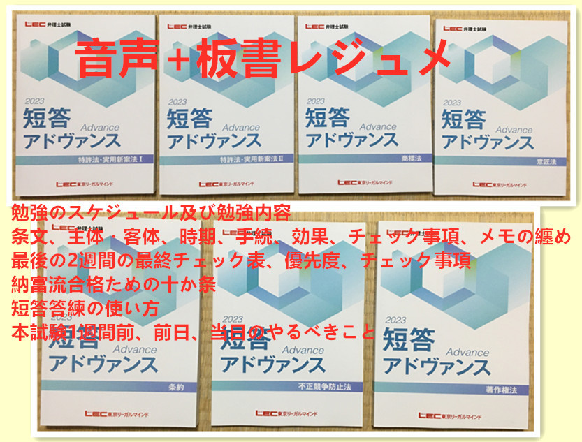 大幅に値下げ中！　初心者や時間がない方に勧め！　音声と板書レジュメ付け！！　2023　弁理士　短答アドヴァンス講義講座　全科目セット_画像1