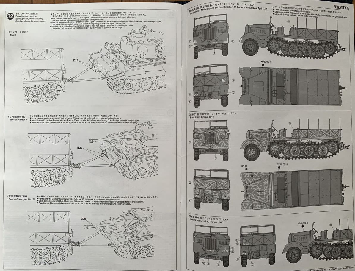 タミヤ 1/35 ミリタリーミニチュアシリーズ No.239 ドイツ軍 18トン重ハーフトラック FAMO_画像10