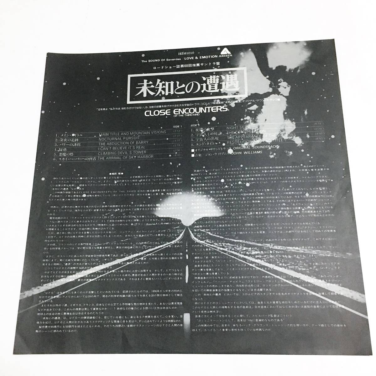 LP/未知との遭遇/オリジナルサウンドトラック/ジョンウィリアムス/サントラ/映画/紙ジャケ/レコード_画像6