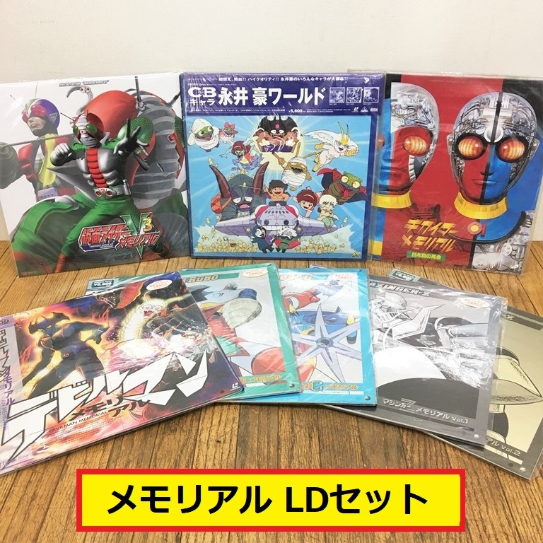  memorial /ld/ set / Kamen Rider v3/ Kikaider / Devilman / Mazinger z/ Getter Robo / Nagai Gou world / laser disk / trading card attaching 