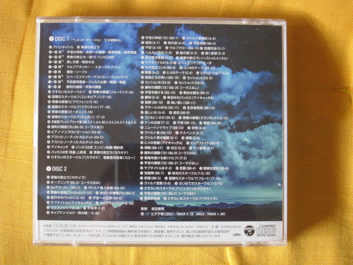 [2 sheets set CD] Star Wolf music compilation * obi equipped *MUSIC COLLECTION* original soundtrack * jpy . work 