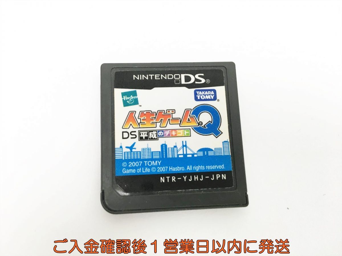 DS 人生ゲームQ DS 平成のデキゴト ゲームソフト ケースなし 1A0414-079sy/G1_画像1