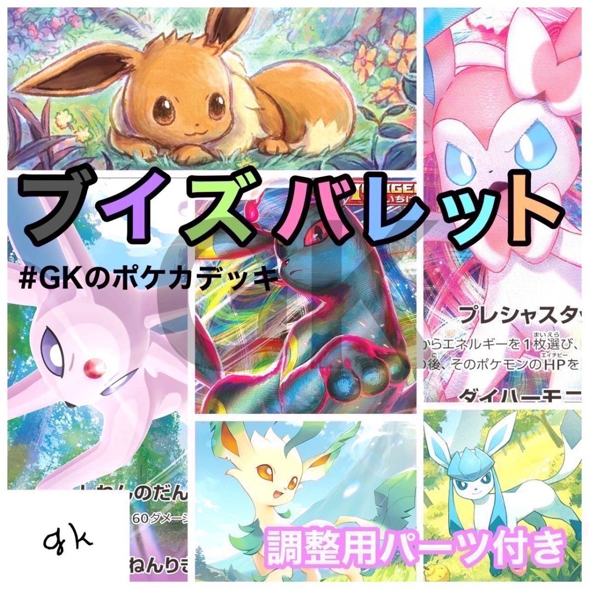 ブイズバレット 新レギュ対応 ポケモンカード 構築済みデッキ ブイズバレット 新レギュ対応 ポケモンカード 構築済みデッキ