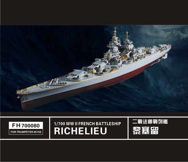 FH700080 1/700 WWII フランス海軍 戦艦 リシュリー用ディテールアップセット_画像1