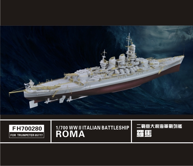 FH700280 1/700 WWII イタリア海軍 戦艦 ローマ用ディテールアップセット_画像1