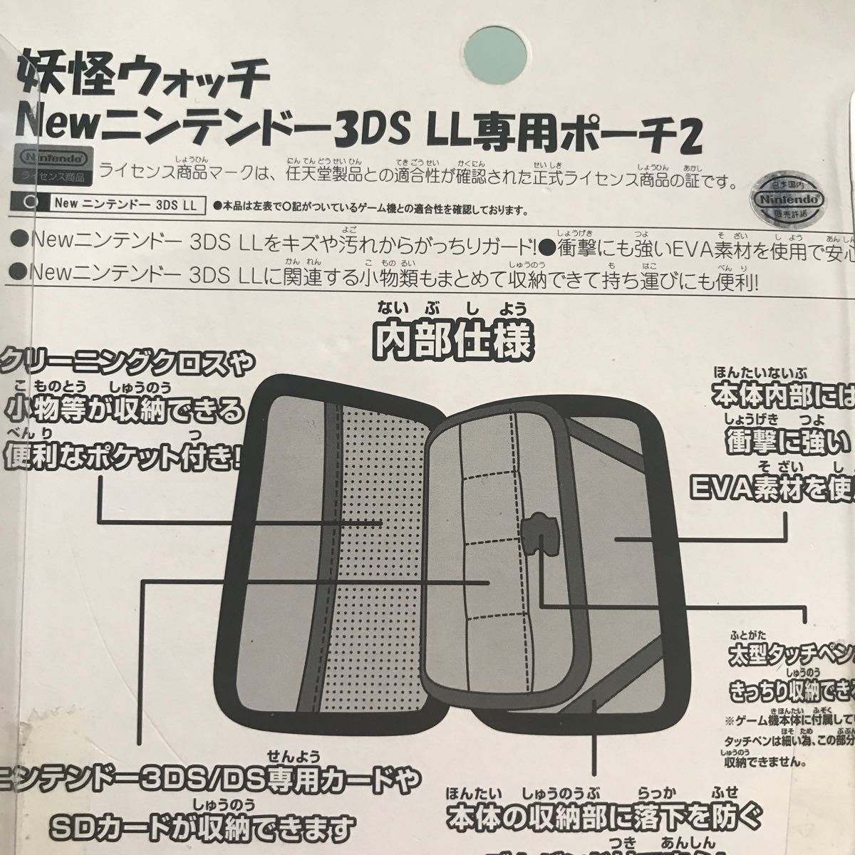 新品　3DS LL 専用ポーチ2 妖怪ウォッチ
