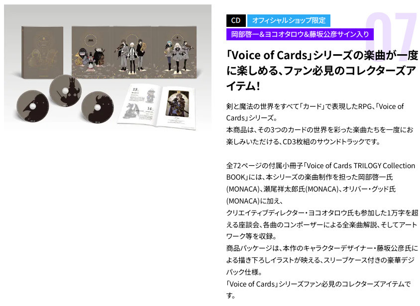 TGS2023 岡部啓一＆ヨコオタロウ＆藤坂公彦サイン入り CD Voice of Cards TRILOGY Original Soundtrack 未開封 SQUARE ENIX MUSIC _画像5