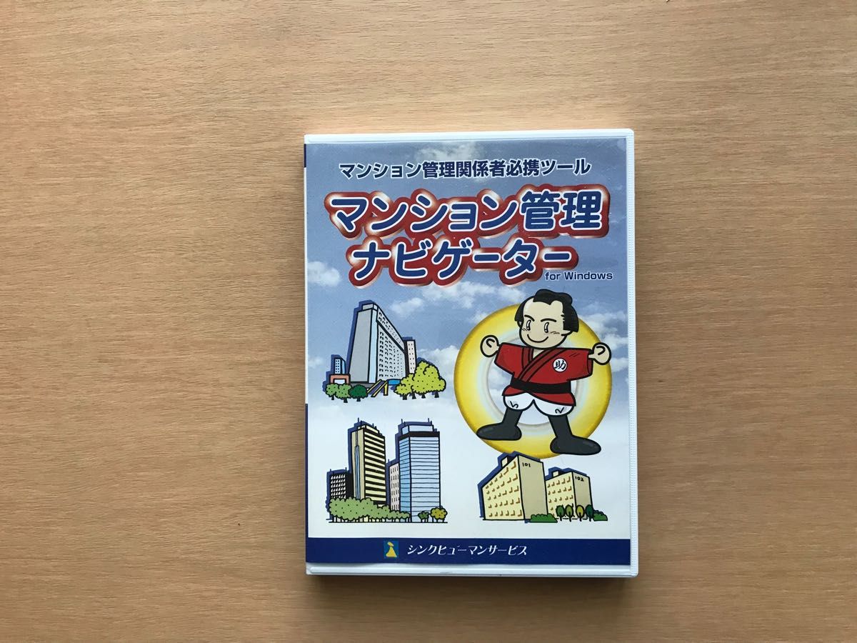 マンション管理ナビゲーター　CD-ROM 