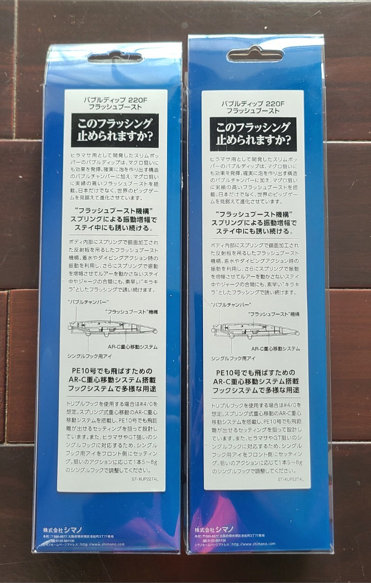 【新品未使用】シマノ オシア バブルディップ220F　Fトビウオ　Fレインボー　 2個セット SHIMANO OCEA 　 ヒラマサ キハダ マグロ　_画像2