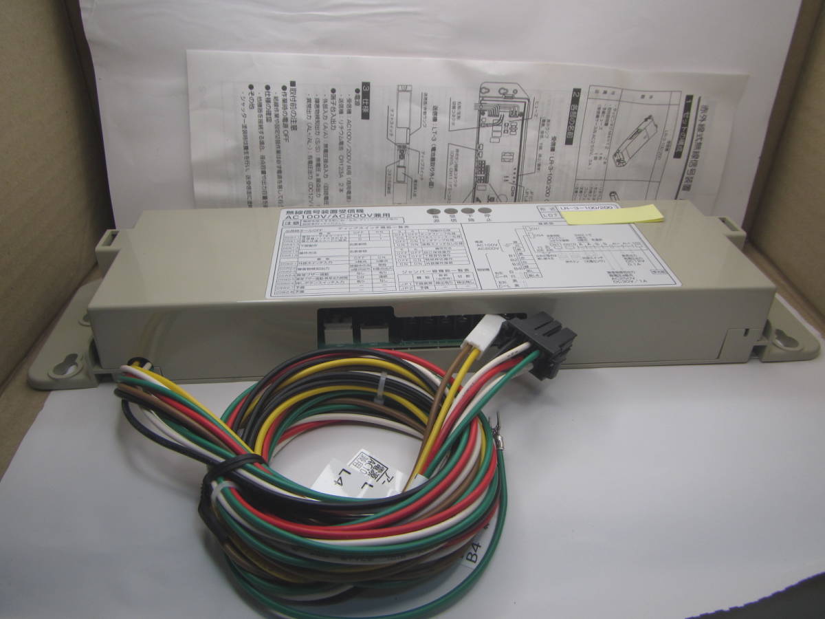 ①LR3:三和シャッター 純正 赤外線式無線信号装置 受信機 LR-3 ①LR3:三和シャッター 純正 赤外線式無線信号装置 受信機 LR-3