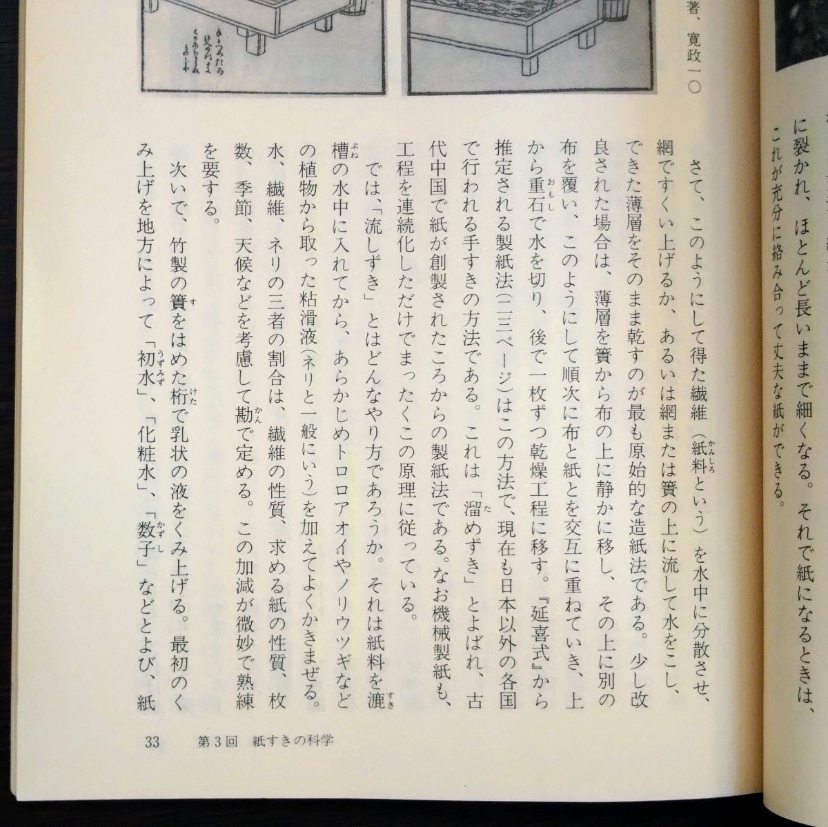 テキスト）ＮＨＫ市民大学「紙と日本文化」1988年1月～3月　町田誠之_画像5