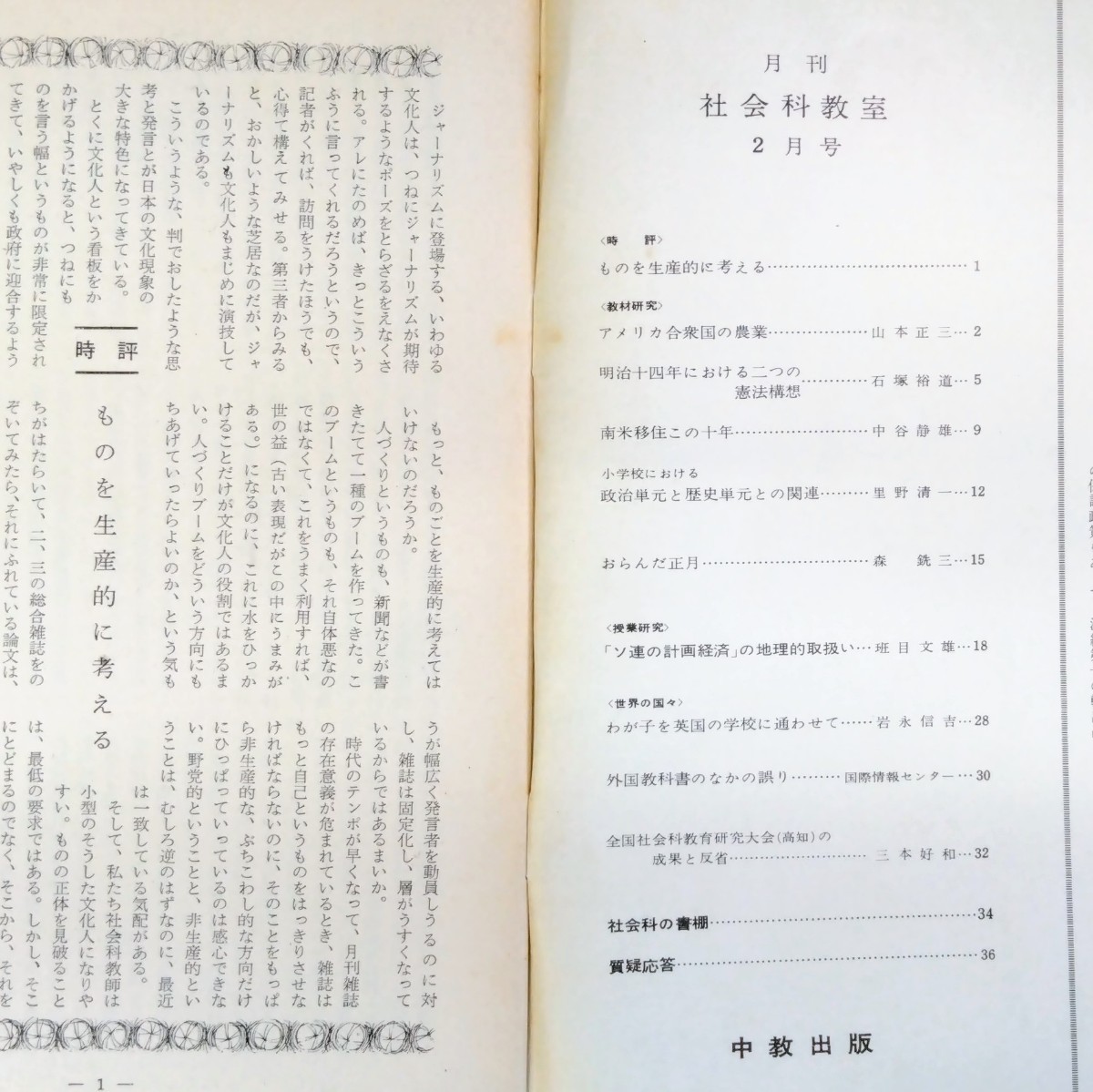 「月刊社会科教室　1963年2月号　No.31」中教出版　授業研究・「ソ連の計画経済」の地理的取扱い_画像4