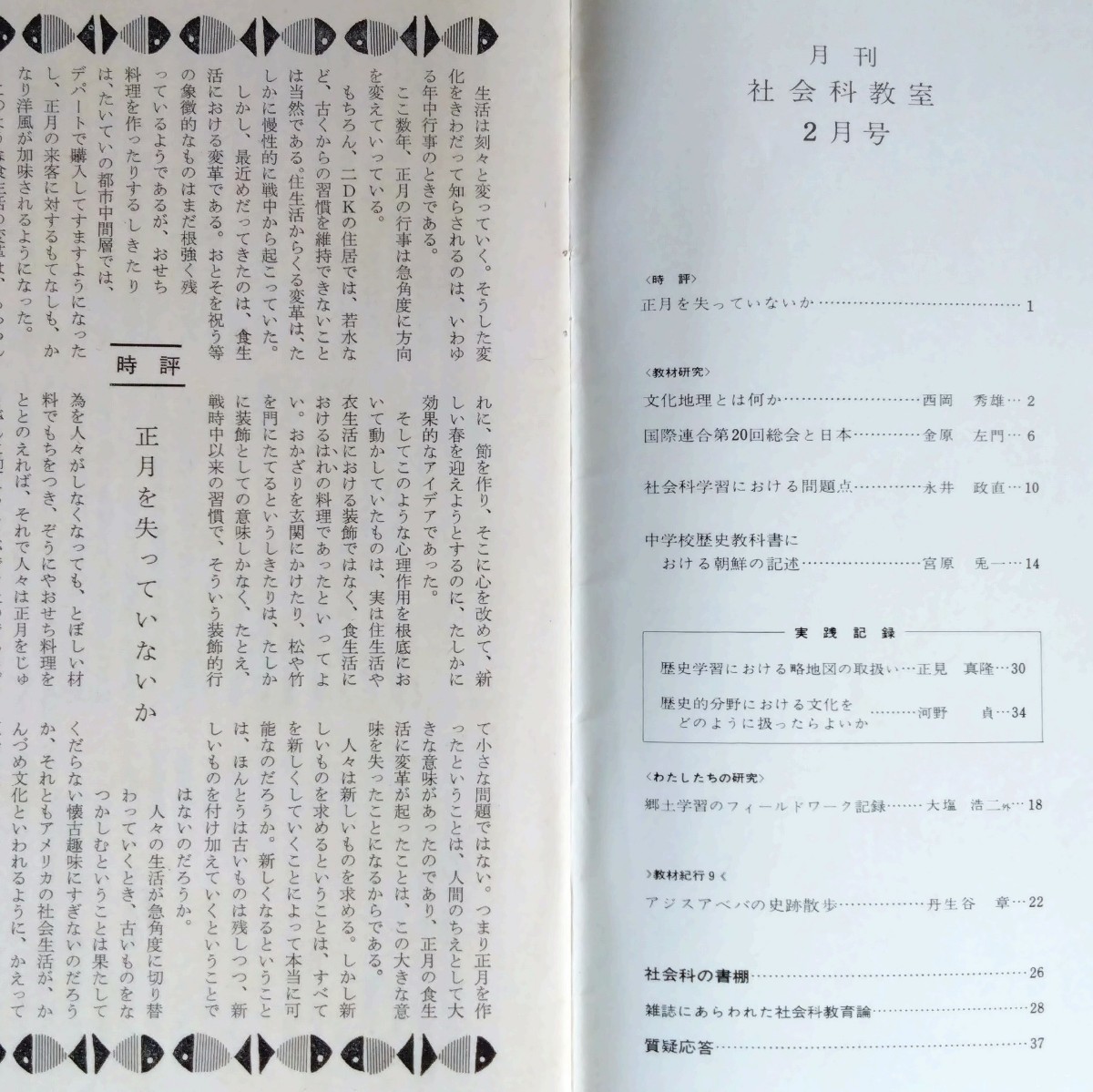 「月刊社会科教室　1966年2月号　No.64」中教出版_画像4