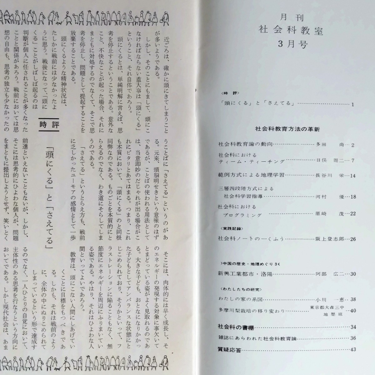 「月刊社会科教室　1966年3月号　No.65」中教出版_画像4