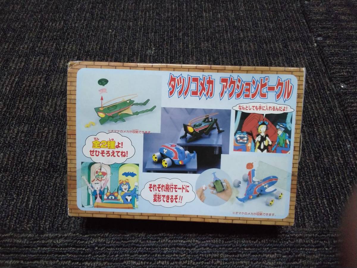 おもちゃ/バンプレスト/タツノコプロ/タイムボカン/アクションビークル/新品/デッドストック/1999年_画像2