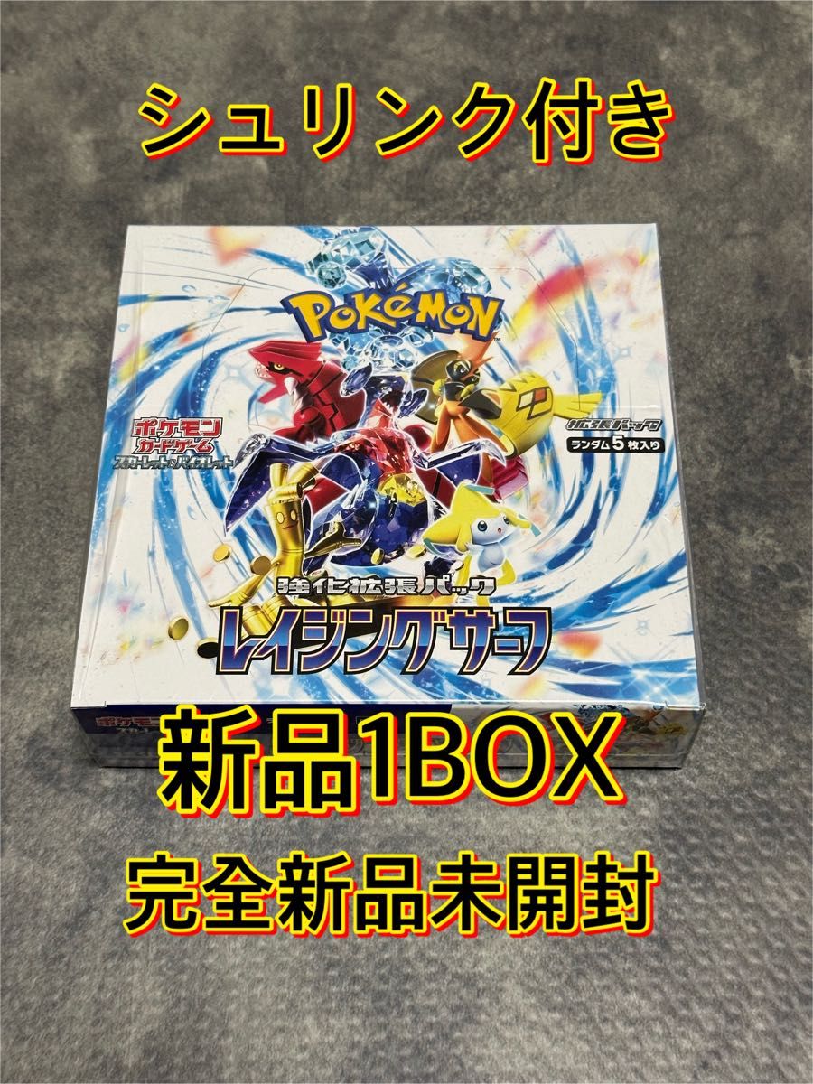 強化拡張パック ポケモンカードレイジングサーフ 未開封BOX