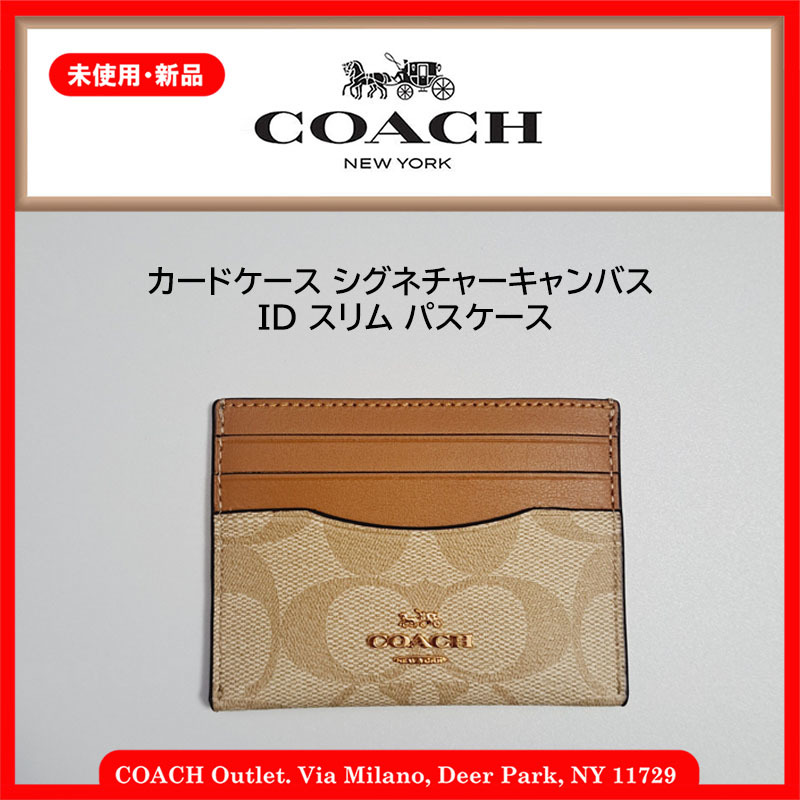 スペシャルオファ COACH カードケース シグネチャーキャンバス ID