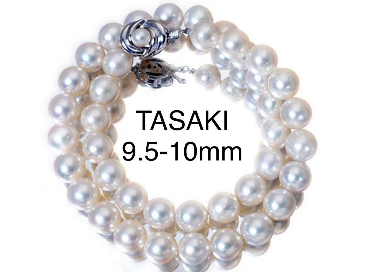 TASAKI 田崎 9.5ー10mm あこや真珠 田崎パール ネックレスの画像1