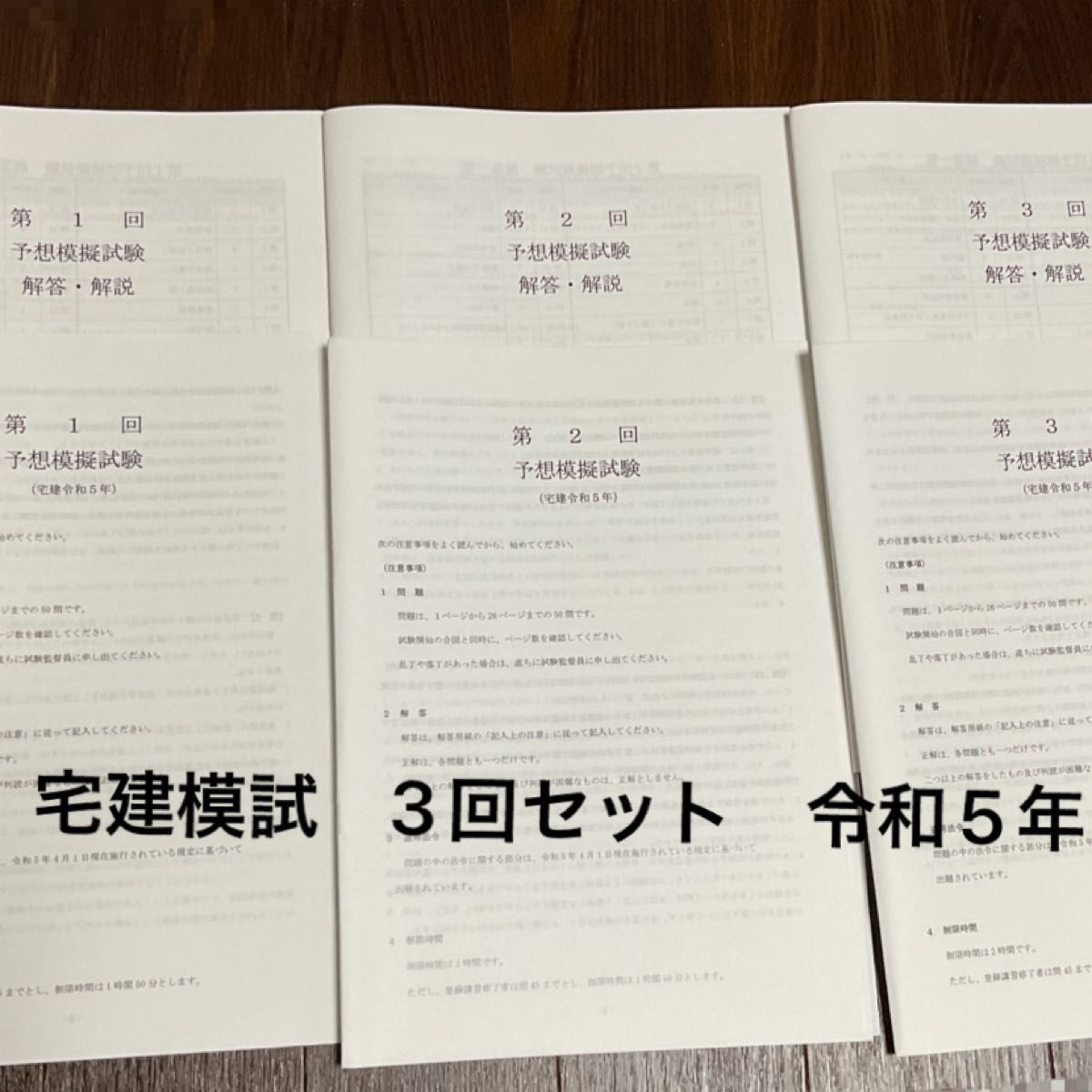 ラストスパート　令和5年　宅建予想模試　3セット必勝