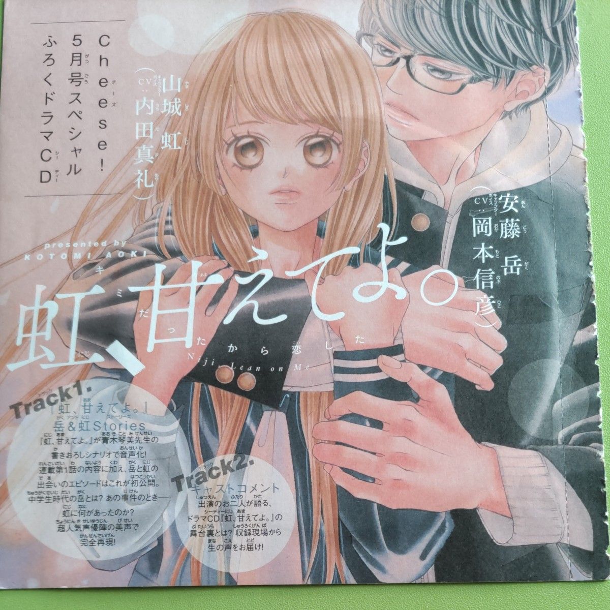 雑誌付録ドラマＣＤ