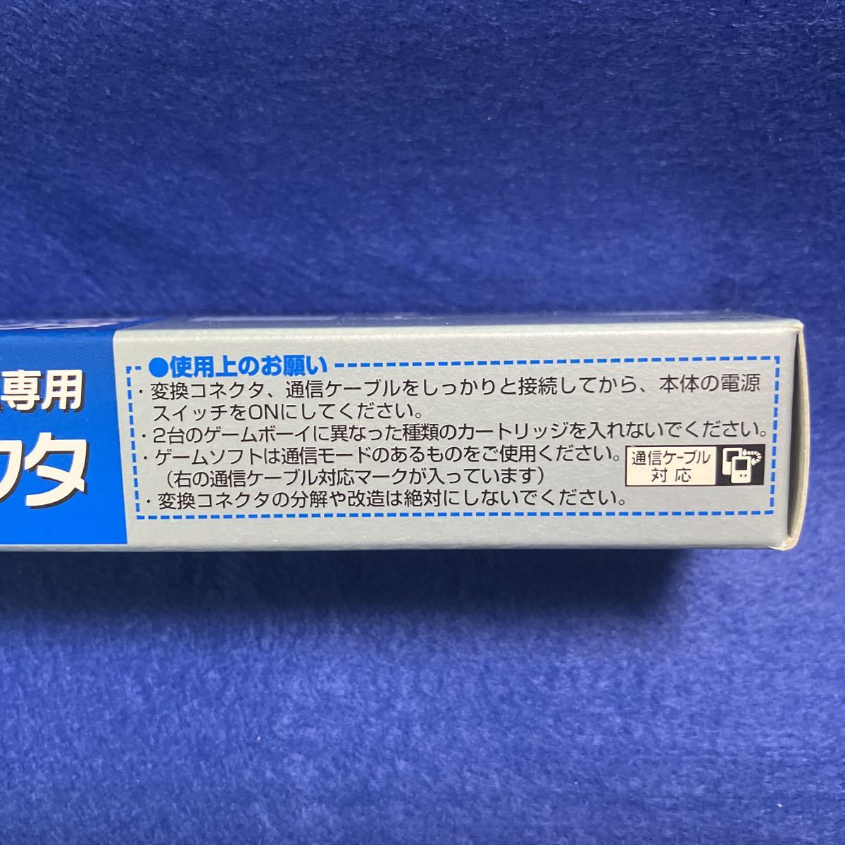 未開封新品　 ゲームボーイポケット専用 変換コネクタ MGB-004 任天堂 ゲームボーイ ポケット　国内正規品 GB 純正_画像3