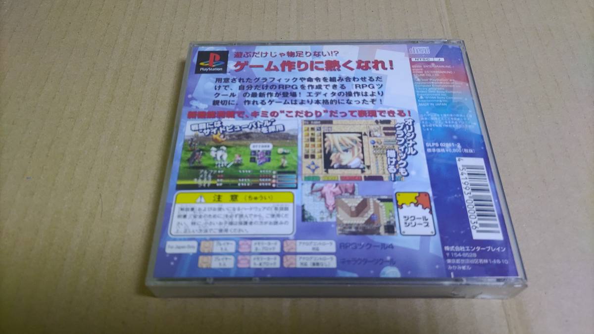 RPGツクール4 プレイステーション