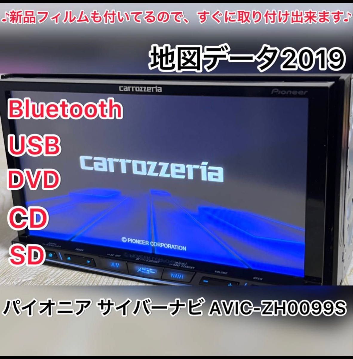カロッツェリアBluetooth内蔵 フルセグ DVD カーナビZH0099s