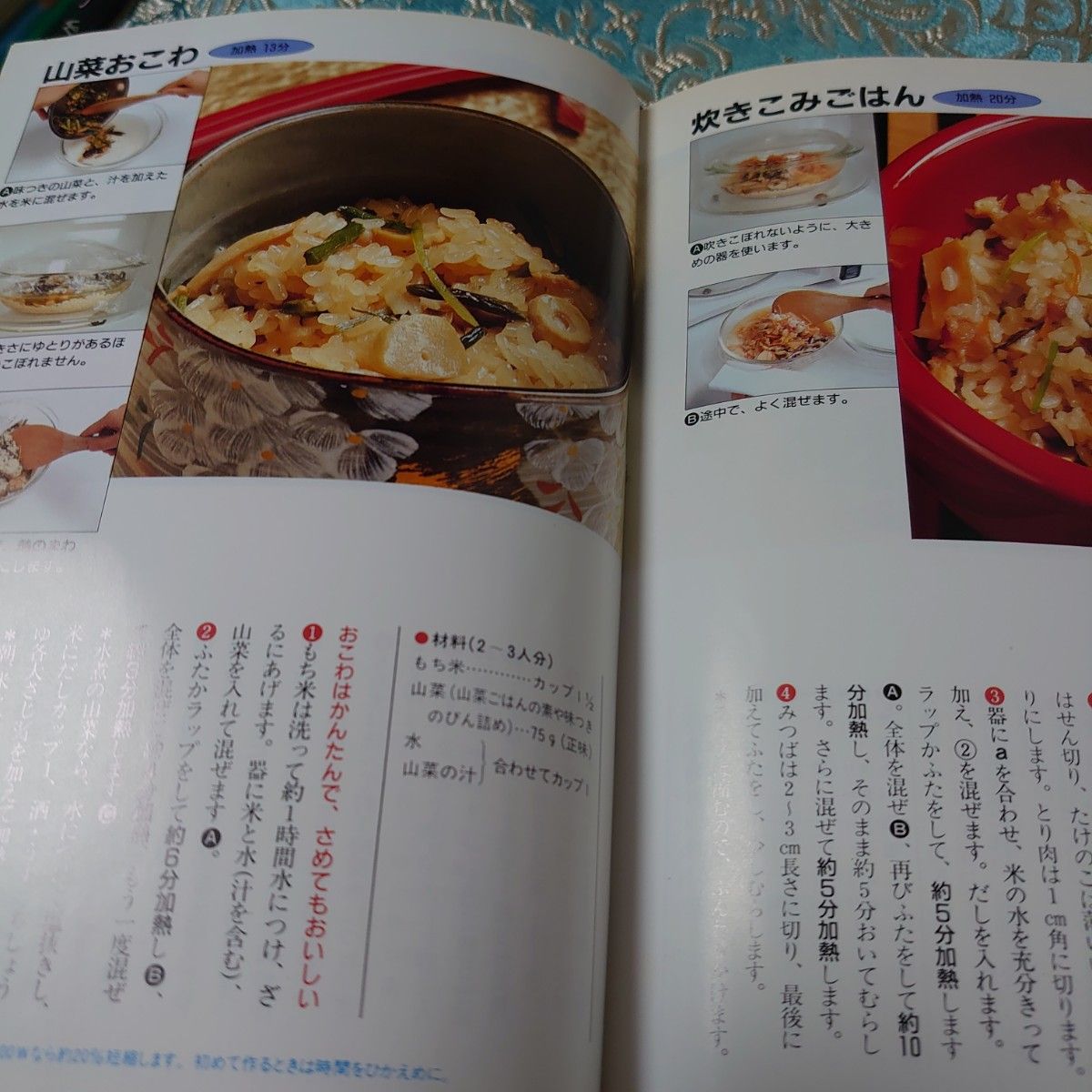 ベターホームの 電子レンジ料理 おかず編