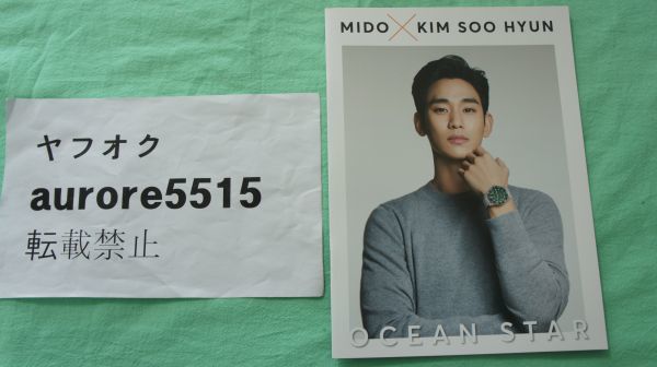 キム・スヒョン ★ MIDO 2021年 カタログ 韓国 非売品 キムスヒョン KIM SOO HYUN_画像1