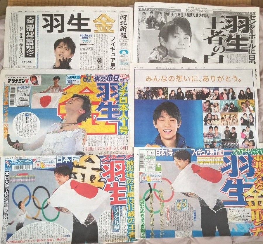 羽生結弦 新聞 ソチ五輪 平昌五輪｜Yahoo!フリマ（旧PayPayフリマ）