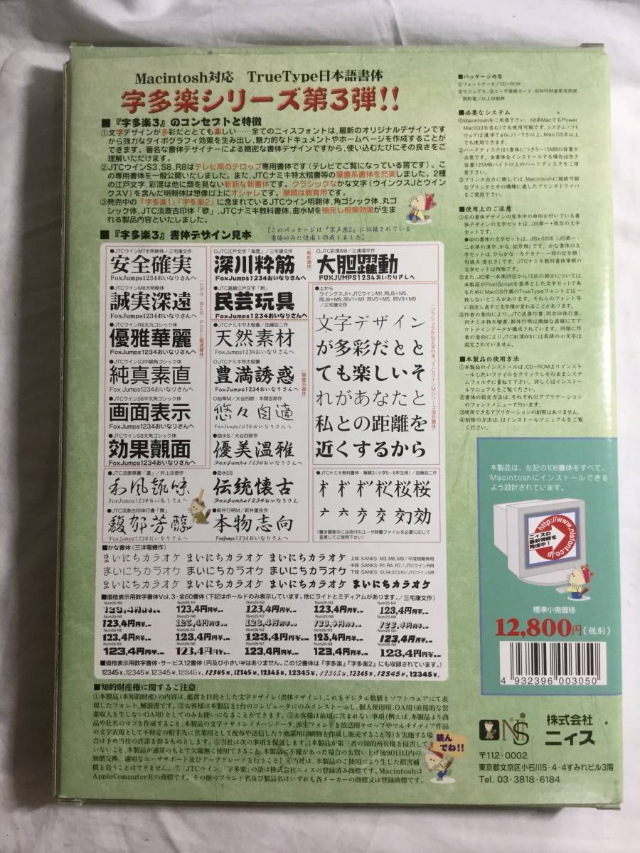 字多楽3 TrueType 日本語書体Macintosh版日本代购,买对网