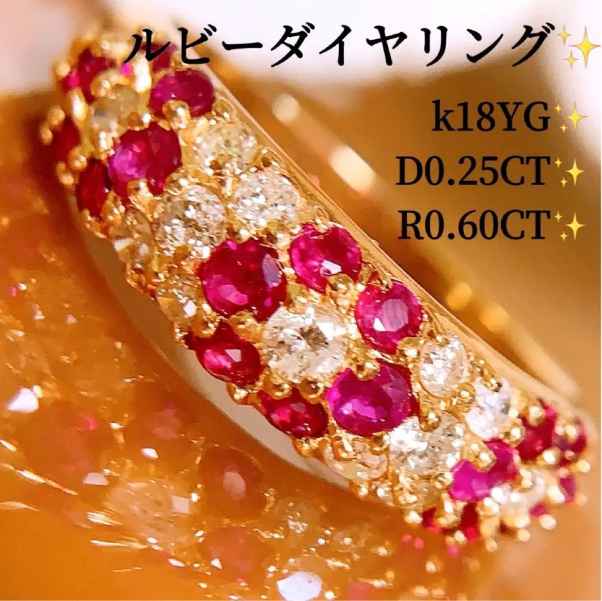 ルビー ダイヤモンド パヴェリング 0.60ct 0.25ct K18-