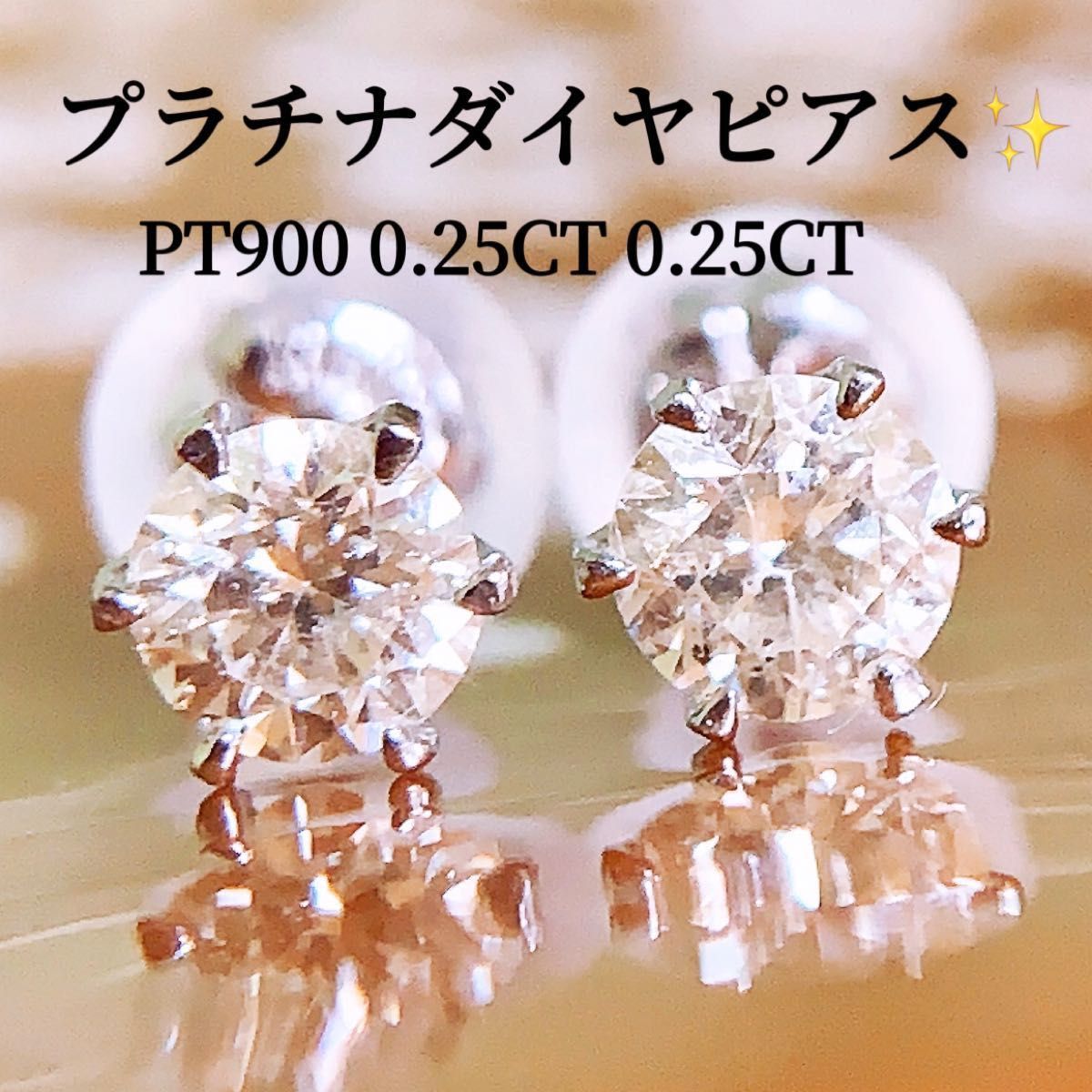 鑑別付き D0 25&0 25ct プラチナダイヤピアス プラチナ1粒ピアス