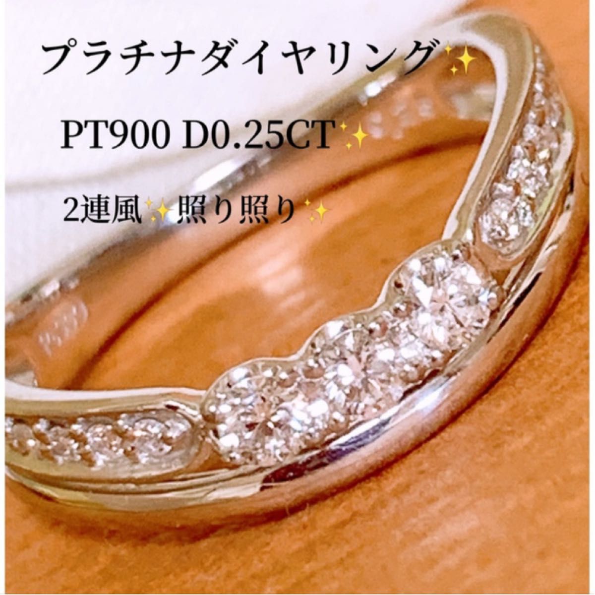 U字　D0.25CT プラチナ2連ダイヤリング　プラチナダイヤモンドリング