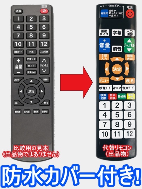 【代替リモコン52】防水カバー付 レボリューション SQ-TV 互換 送料無料 (ZM-D28TV ZM-LED32TV ZM-TV0028 ZM-32TV 等用) 液晶テレビ_画像1