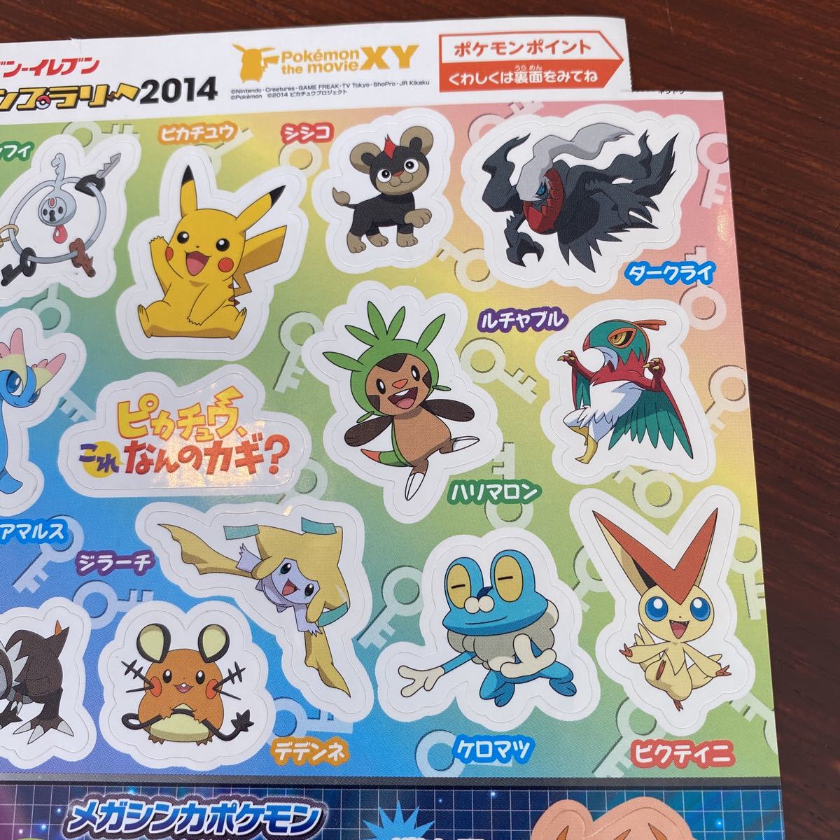 ポケモン スタンプラリー シール セブンイレブン 2014_画像4