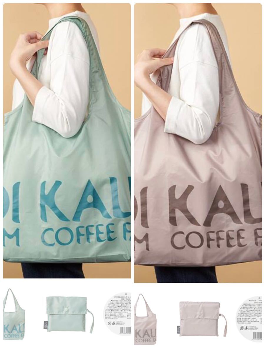 2枚 KALDI カルディ エコバッグ グレー セージグリーン エコバック ...